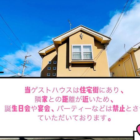 Guesthouse Misaki 一棟貸切駐車場2台最寄駅はjr石山駅瀬田南郷ゴルフ場近し琵琶湖京都宇治奈良大阪の観光は便利です โอทสึ ภายนอก รูปภาพ